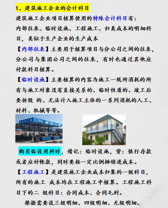 建筑施工企业最全账务处理案例！含15笔常用会计分录和5个会计处理注意点