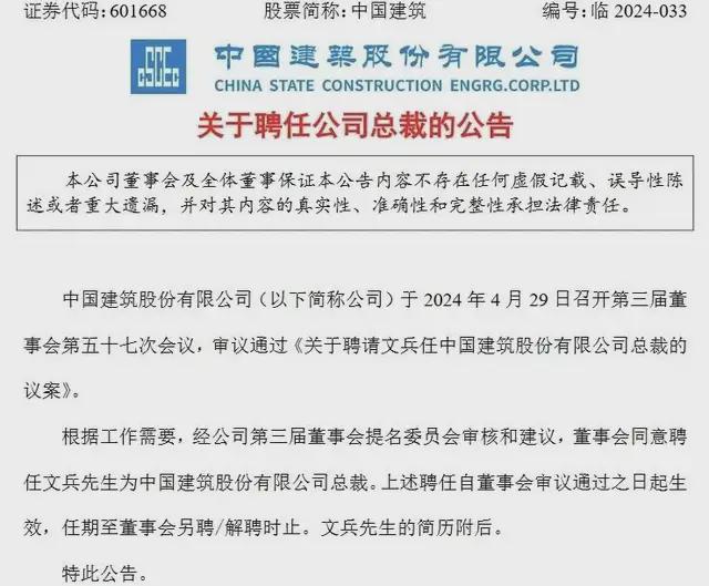 中建集团任命新的总经理另有中国移动高管加盟！