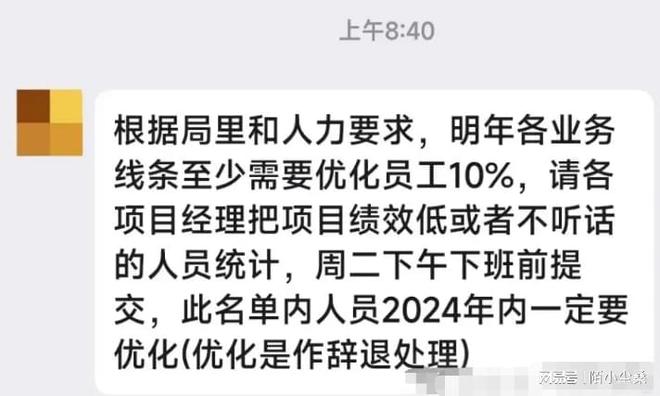 中建某局开始裁员了2024 年要优化掉10%！