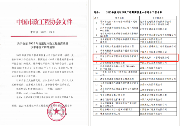 2023年度中国市政工程最高质量水平评价工程奖名单公布中建二局三公司榜上有名