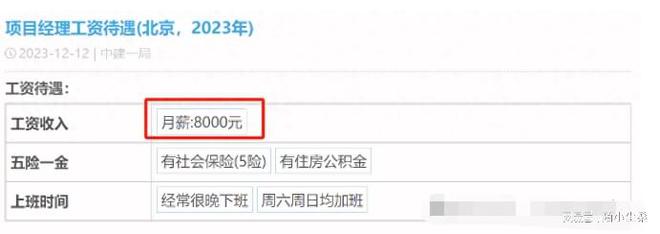 中建一局员工自爆工资收入明细网友：好低