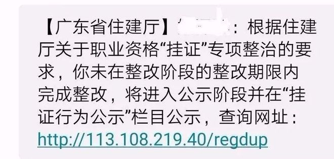 广东住建厅丨“挂证”涉3万多人！再不整改将暂扣吊销企业资质、执业资格证书！(图3)