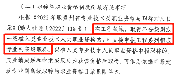 住建厅：8月起取得一建证书可直接申报副高级职称！(图1)