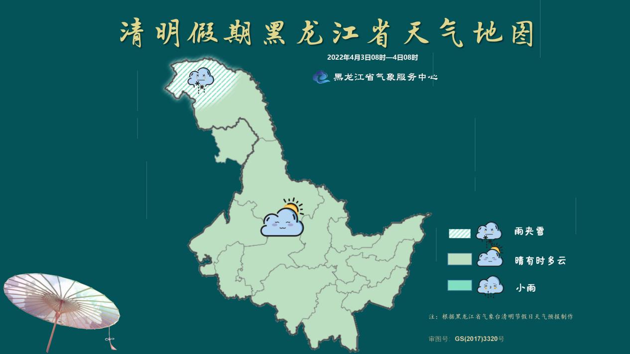 黑龙江省2022年清明假期出行天气提示和清明节气天气特点科普(图1)