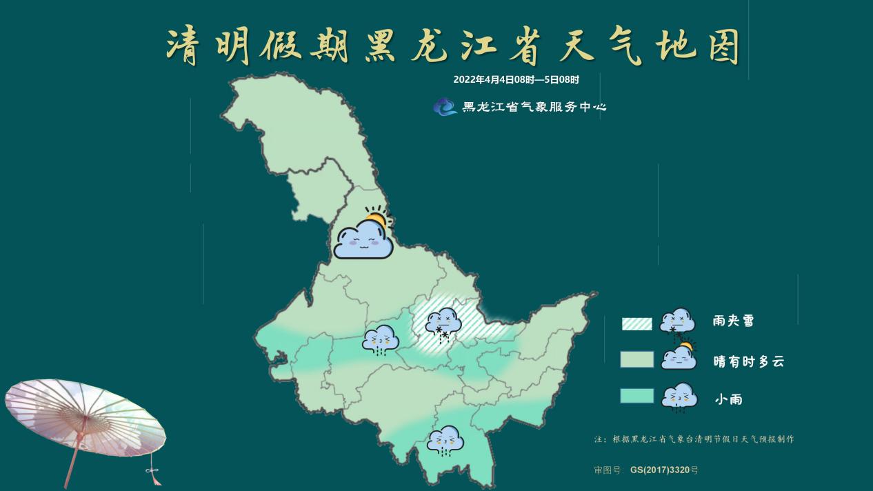 黑龙江省2022年清明假期出行天气提示和清明节气天气特点科普(图2)