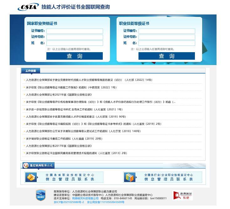 20个专业技术人员职业资格证书人社部官网上能查了！