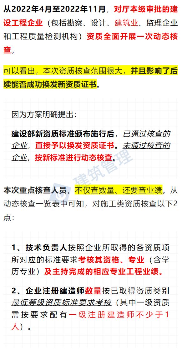 新资质标准颁布施行后这类企业直接予以换发资质证书！此地发文！